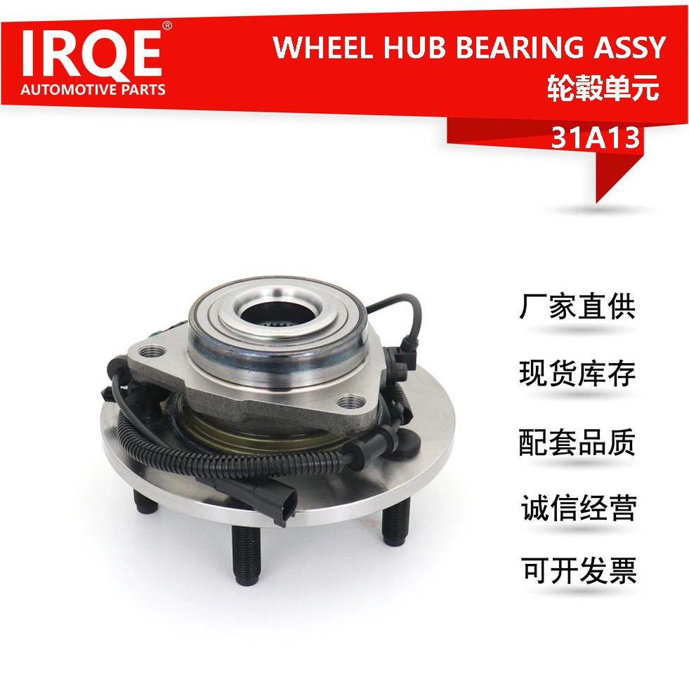 IRQE厂家现货供应前桥轮毂轴承单元总成 515151 BR930858 适用道