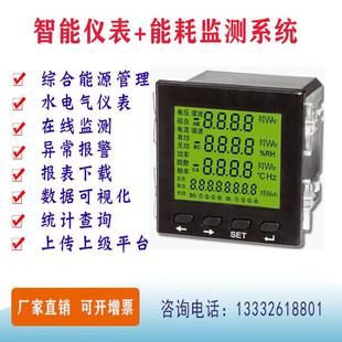 电力监控系统多功能电力仪表实时监测电流电压功率用电量远程管控