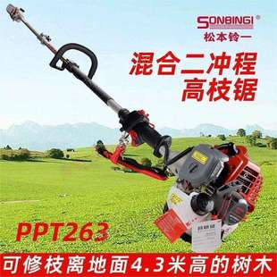 松本铃一PPT263高枝锯 伐木修枝锯二冲程果树修枝高空修边 手持式