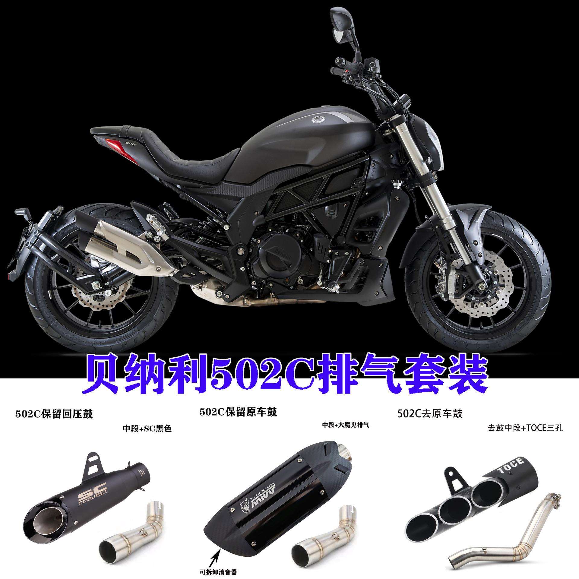 贝纳利大魔鬼502c改装排气管中段 改装吉村R77 SC 天蝎通用排气管