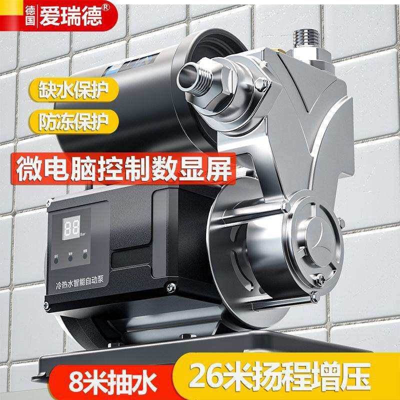 爱瑞德增压泵 家用智能自吸泵自来水管道加压泵全屋增压抽水泵