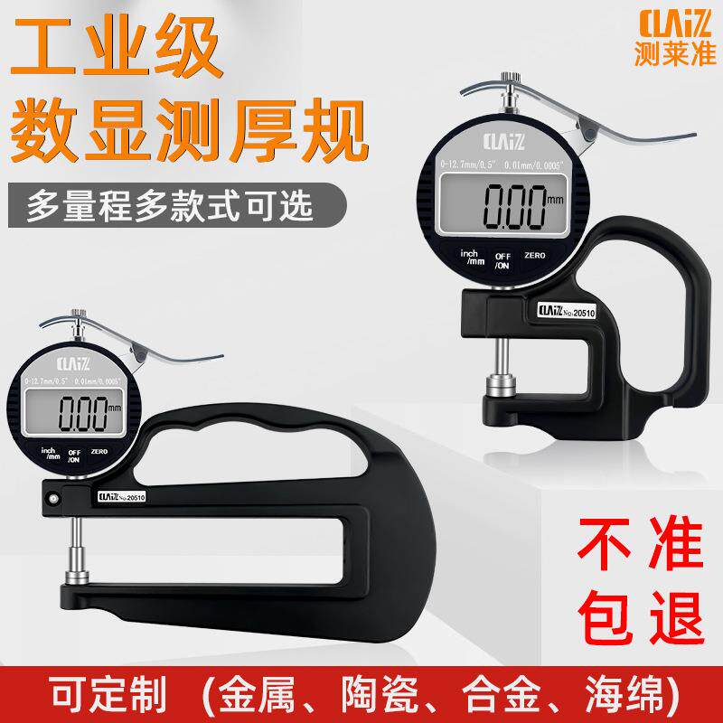 CLZ测莱准数显测厚规0.001MM纸张薄膜皮革厚度表高精度千分测厚仪