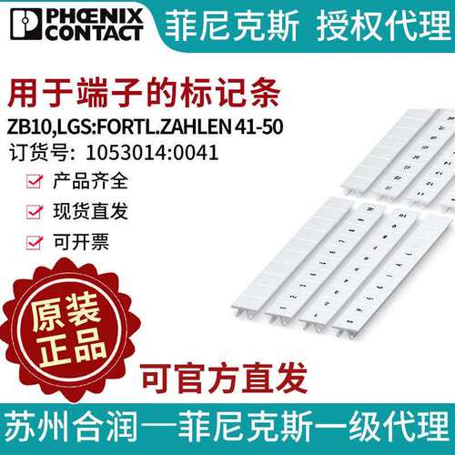 菲尼克斯用于端子的标记条 - ZB10,LGS:FORTL.ZAHLEN 41-50 10530