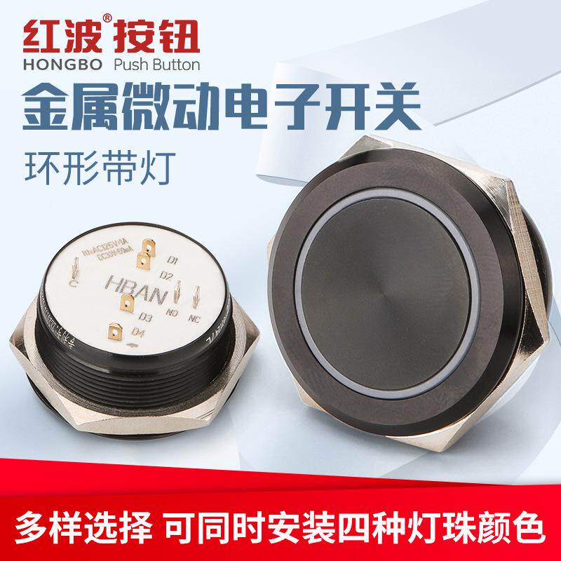 红波GQ金属按钮30mm电子开关自复环形带灯多色发光12V防水式