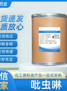 吡虫啉 现货 CAS：138261-41-3 吡虫啉原粉 含量99% 1kg/袋原料