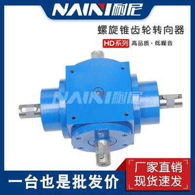 源头厂家HD系列换向传动器 HD17直角转向箱 十字齿轮转向器减速机