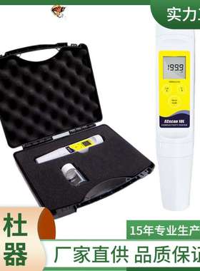 供应ECscan10L笔式电导率仪