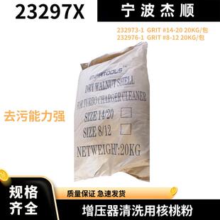 IMPA23297X 核桃壳滤料颗 细14~20目 粗8~12目增压器清洗用核桃粉