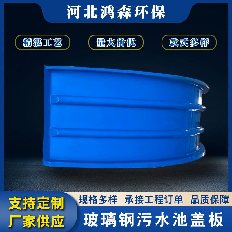 玻璃钢盖板厂家拱形污水池集气罩工业废气收集防臭罩耐腐蚀盖酸碱