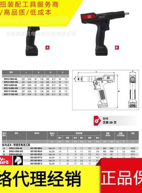 马头/Desoutter/锂电/智能防错/数显定扭矩电动扳手/定扭矩