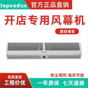 蓝鹏风幕机商用1.8米1.5米冷库风帘机空气幕1.2米1米0.9米风闸2米