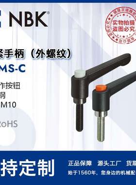NBK LDMS-C外螺纹夹紧手柄不锈钢材质螺纹带操作按钮机械要素零件