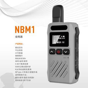 驰尔达对讲机NBM1全国4G公网插卡手台5000公里车队物流定位无线电