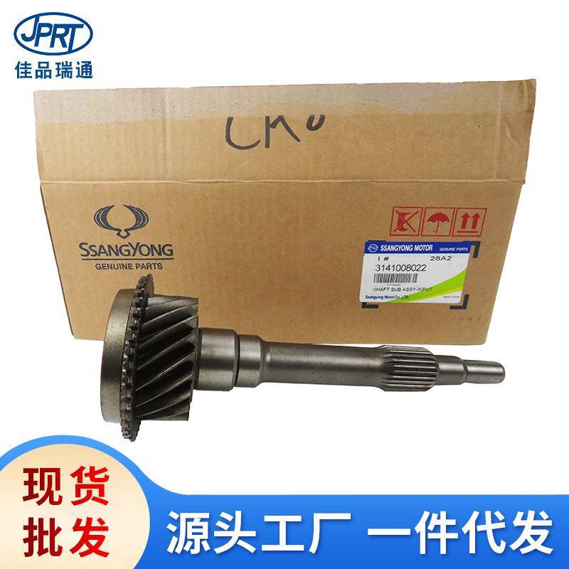 适用双龙爱腾变速箱输出轴分动箱齿轮配件3141008022 3141008023