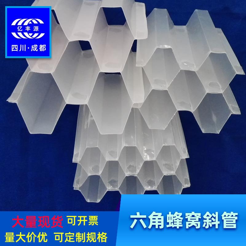 斜管填料聚丙烯PP六角蜂窝斜管PPPVC不锈钢斜管沉淀池用耐腐蚀