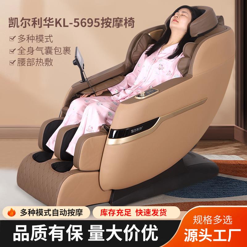 全自动按摩椅凯尔利华KL5695家用全身电动多功能智能放松按摩椅