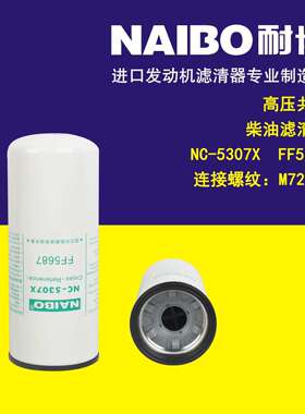 NC-5307X 柴滤 FF5687