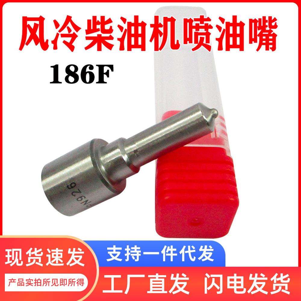 发电机微耕机配件186F单缸风冷柴油机喷油泵DSLA150PN926喷油嘴器