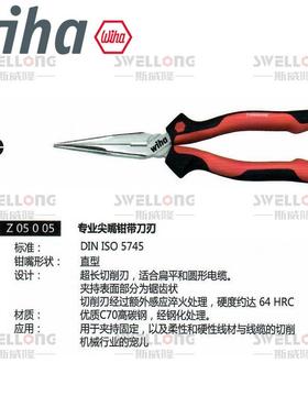 威汉WIHA专业尖嘴钳26719/26722/26724/32322/32323/26718/36483