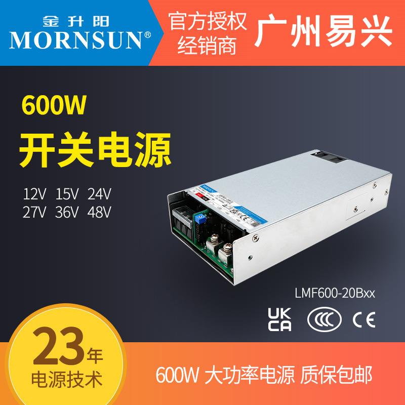 600W金升阳开关电源LMF600-20B12/15/24/27/36/48VPFC变压器LRS