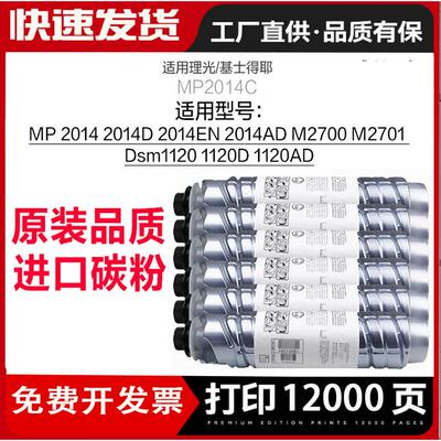 适用理光mp2014c粉盒2014D碳粉2014EN墨粉2014AD m2701 2700 1120
