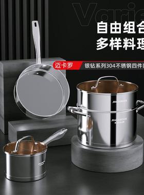 迈卡罗锅具套装 平底煎锅汤锅蒸笼奶锅304不锈钢四件套 MC-S402B