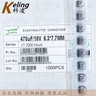贴片铝电解 7.7 10V470UF 6.3 1盘1000只 470UF10V 贴片电解电容