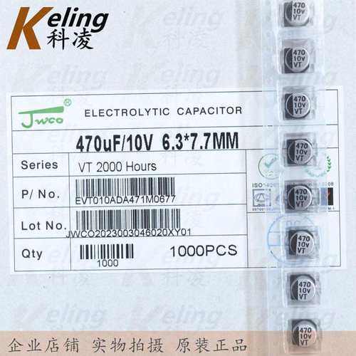 贴片电解电容 贴片铝电解 10V470UF 470UF10V 6.3*7.7 1盘1000只