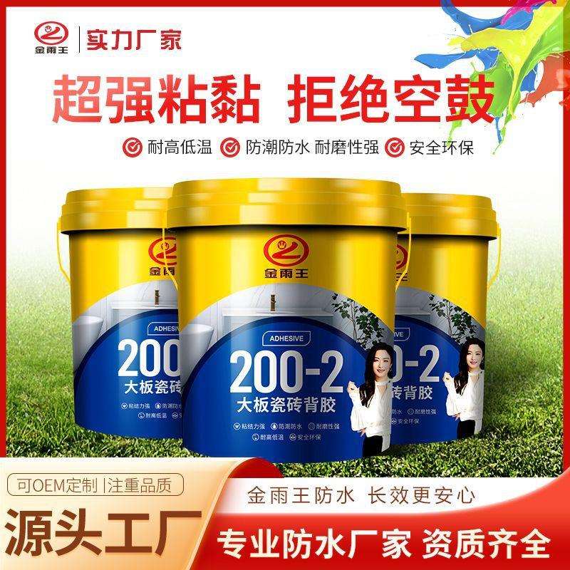 金雨王瓷砖背胶墙砖玻化砖耐冻高粘型粘结剂环保陶瓷砖瓷砖胶粘剂