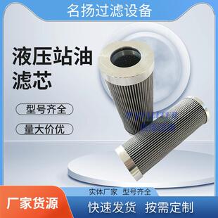 火力发电厂液压站油滤芯油泵出口油滤芯高压泵站不锈钢液压油滤芯
