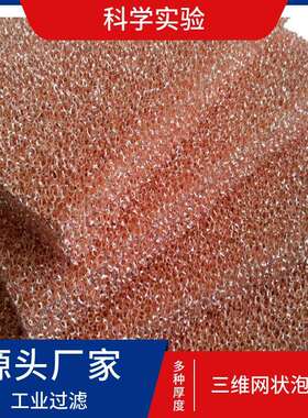 散热泡沫铜 yhx5076有色金属发泡铜航天降噪新材料