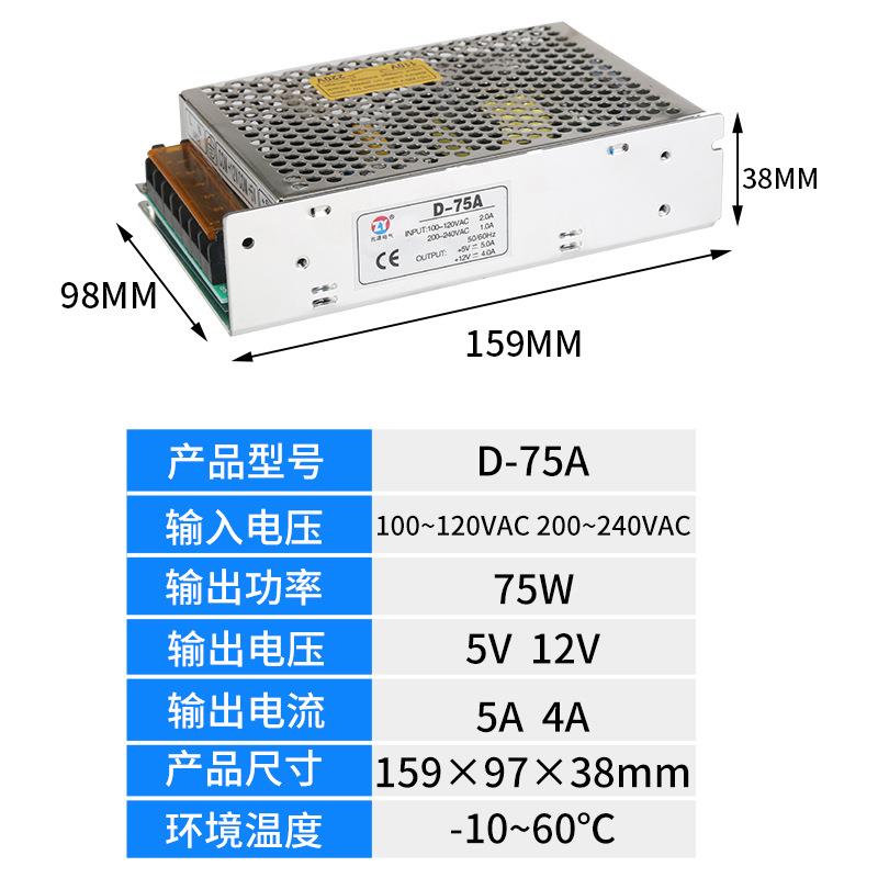 开关电源双路输出5V5A,12V4A型号D-75A双组输出开关电源5V12V电源