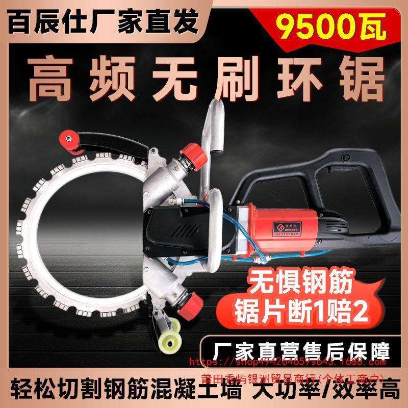 高频无刷环锯切墙机新款混凝土切割机钢筋大功率切墙锯百辰仕铁成