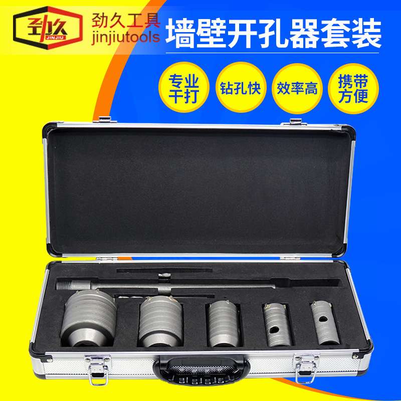 劲久工具 电锤墙壁开孔器钻头 冲击钻 干打钻头 30-65扩孔器套装
