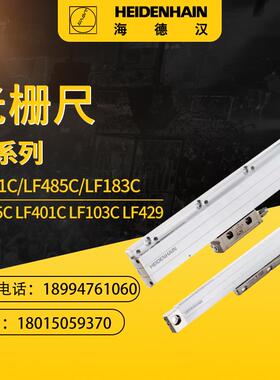 海德汉LF481C LF485C LF183C LF185C LF401C LF103C LF429读数头