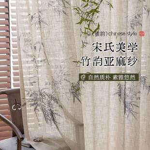 宋式美学竹影纱帘窗帘中式亚麻纱印花水墨画书房客厅遮阳防晒透气