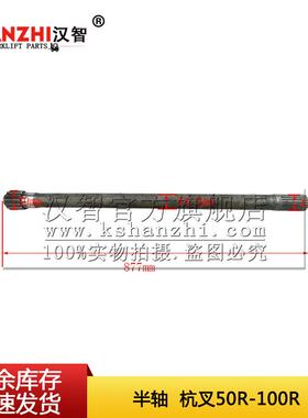 叉车 半轴 GR501-121003-000杭叉50R-100R配件前桥驱动桥传动半轴