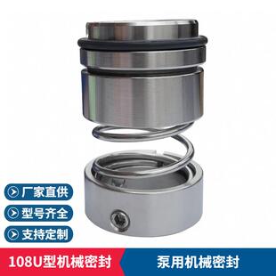 厂家供应108U机械密封 单弹 簧不锈钢合金机械密封化工泵机械密封