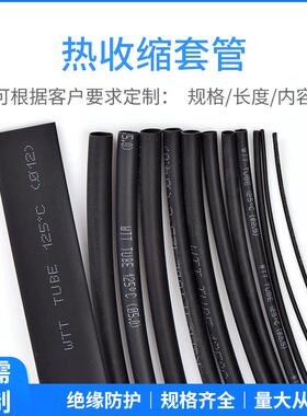 耐温125度热缩管黑色阻燃绝缘套管WTT热缩管1-50mm可裁切邮寄