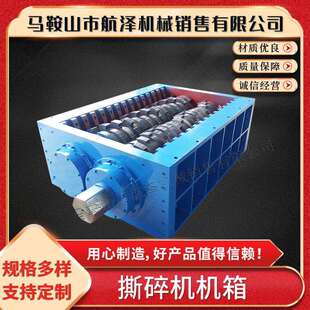 撕碎机机箱小型金属废钢破碎机双轴塑料纸张布料薄膜撕碎机箱厂家