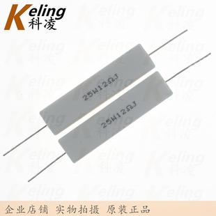 12R 铜脚 1盒100只 功率电阻 25W水泥电阻 25W12RJ