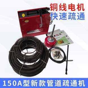 150A型新款管道疏通机电动家用通下水道管道疏通机下水道疏通工具