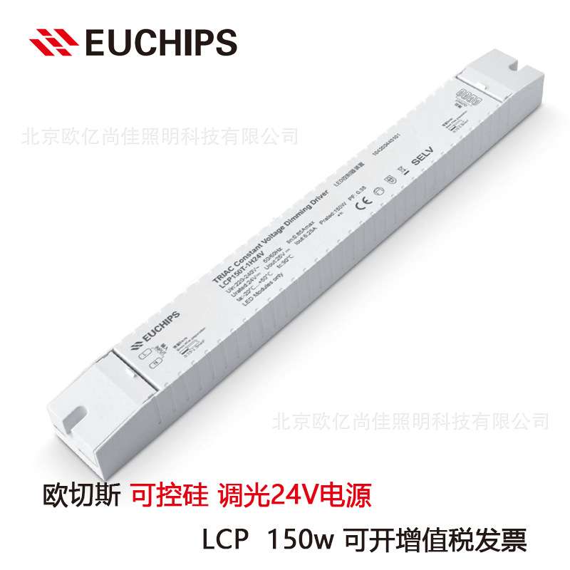 EUCHIPS欧切斯可控硅LCP150T-1H24V12V150W恒压灯带调光电源厂家