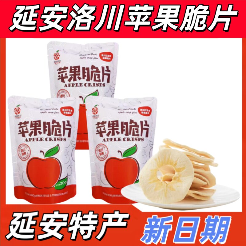 冻干苹果脆延安洛川特产蔚蓝农业苹果脆片冻干酸甜独立包装办公室