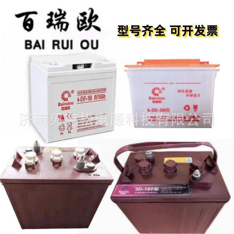 百瑞欧电池 T-1275 3-DG-230 180 4-DG-150 T-105 洗地机 水电瓶