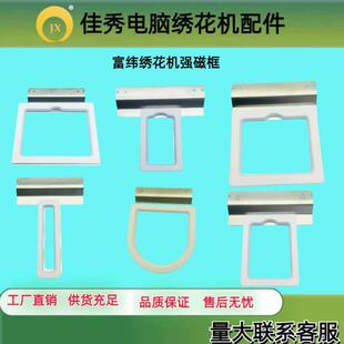 电脑绣花机配件强磁绣框 富纬绣花机绣框 强磁框 单头机磁性绣框