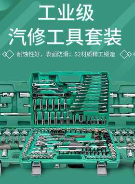 新款汽修组套36pc套筒全套一整套家用工具汽修工具套装