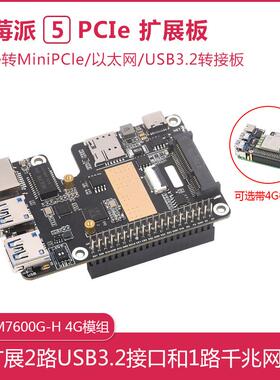树莓派5代PCIe转MiniPCIe 4G扩展板带RJ45千兆网口 即插即用