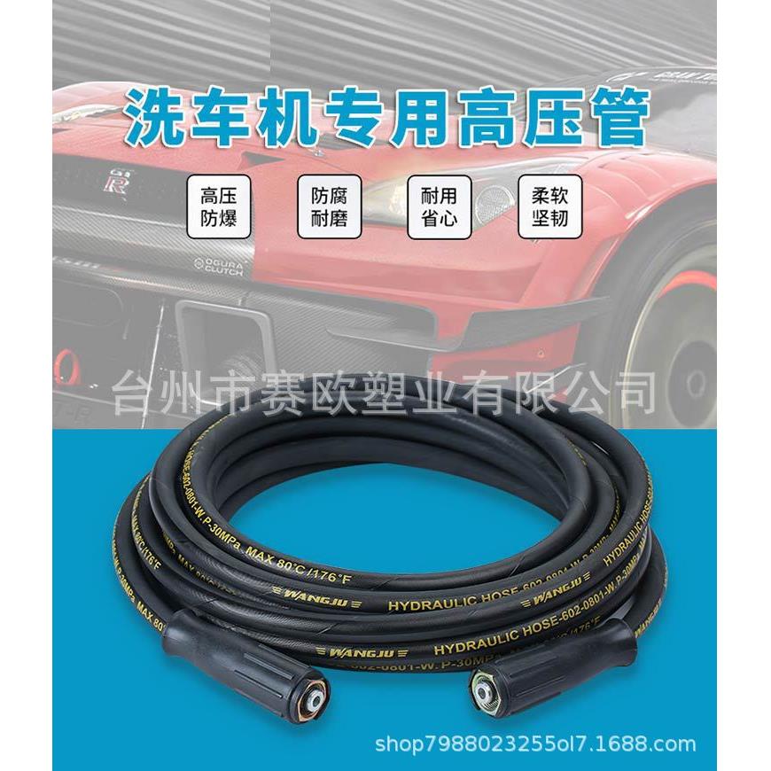 高压清洗机高压洗车水管防爆出水管9m/30Map耐磨钢丝防爆管