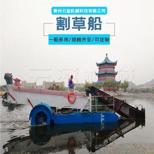 云蓝小型全自动割草船液压垃圾打捞船水葫芦清除设备